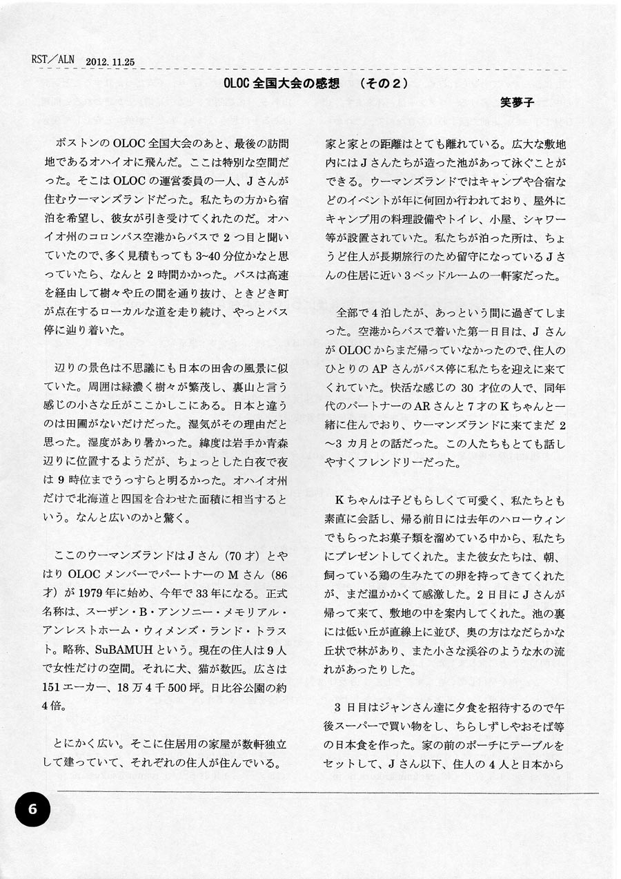 292号 OLOC全国大会の感想(その２）p6　笑夢子