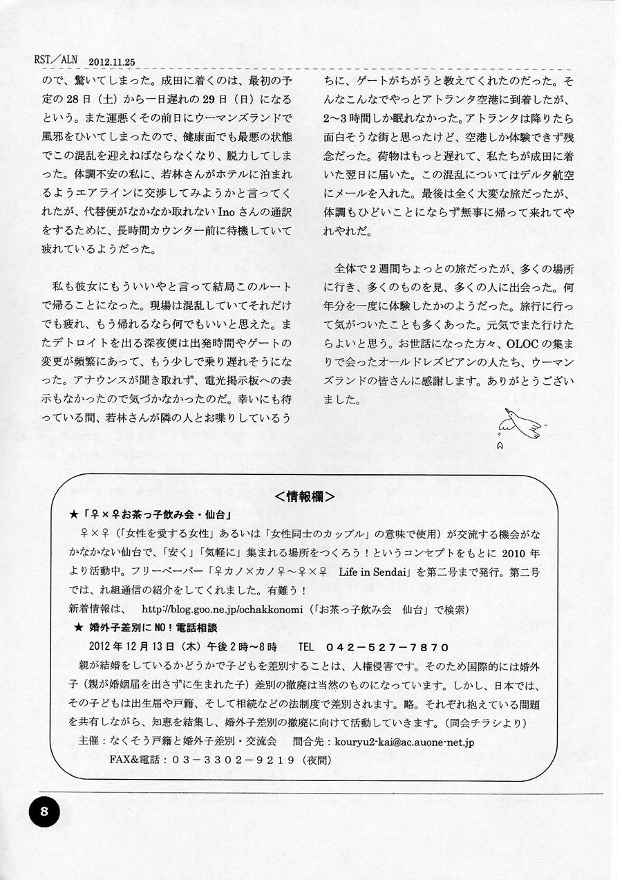 292号 OLOC全国大会の感想(その２）p8　笑夢子