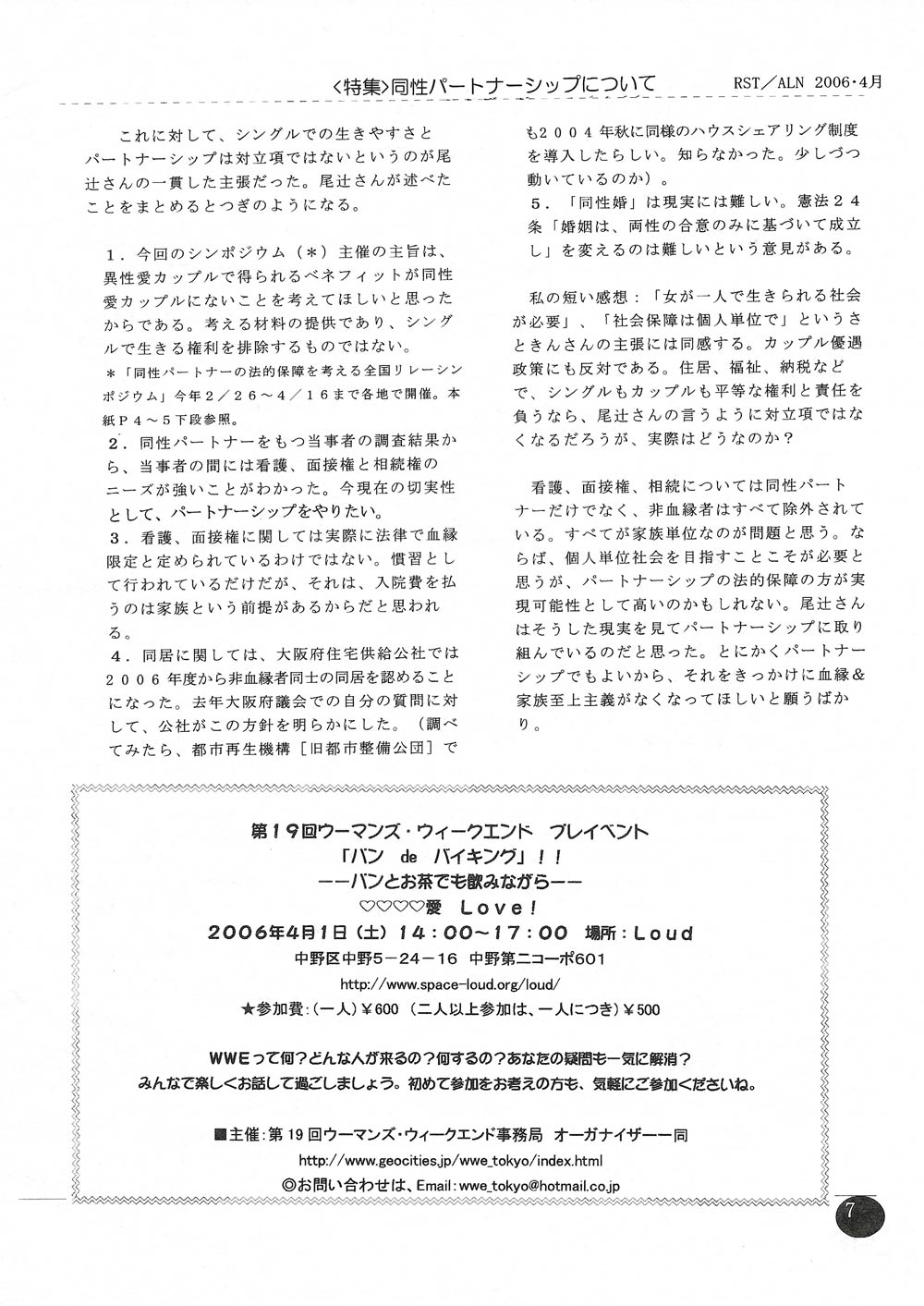 パフナイト政治討論～尾辻さんを迎えて「今夜はマジやねんh!辻説法」リポート